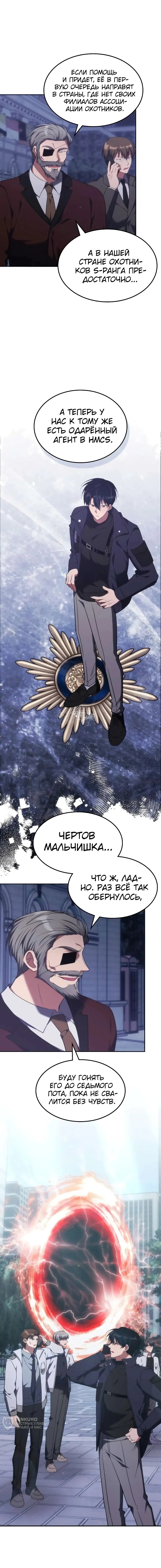 Манга Старый целитель слишком силен. - Глава 54 Страница 60