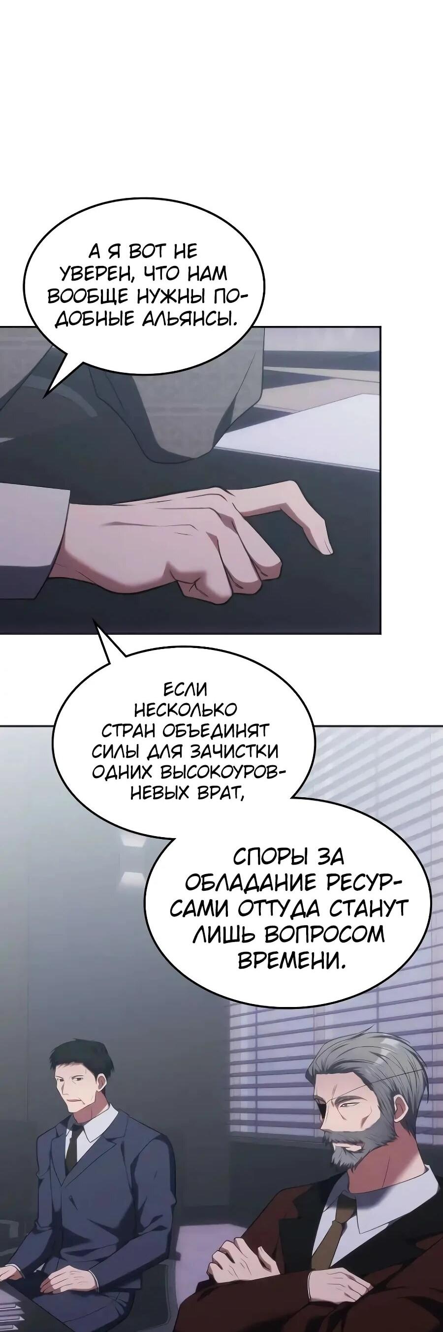 Манга Старый целитель слишком силен. - Глава 54 Страница 46