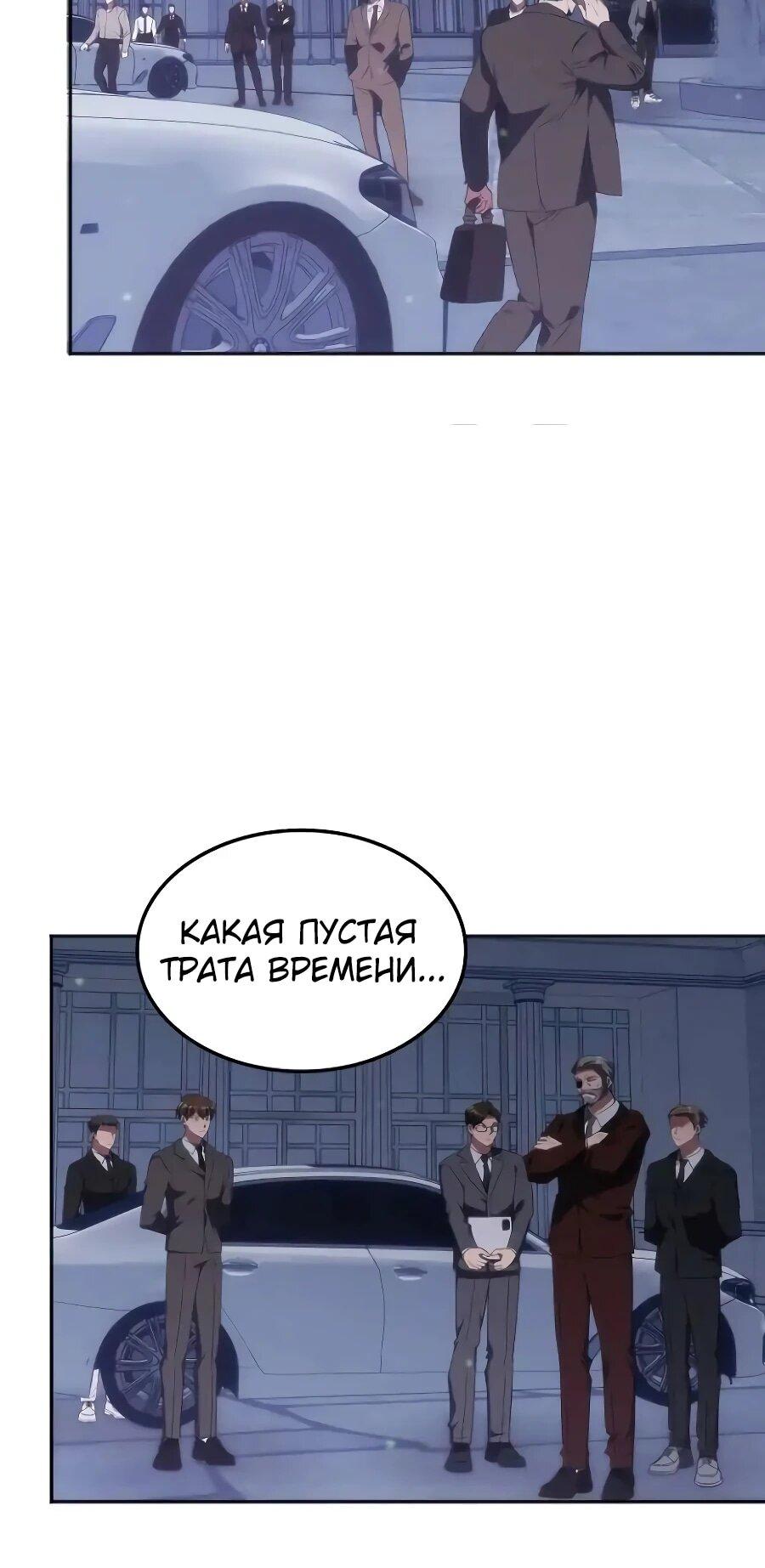 Манга Старый целитель слишком силен. - Глава 54 Страница 55
