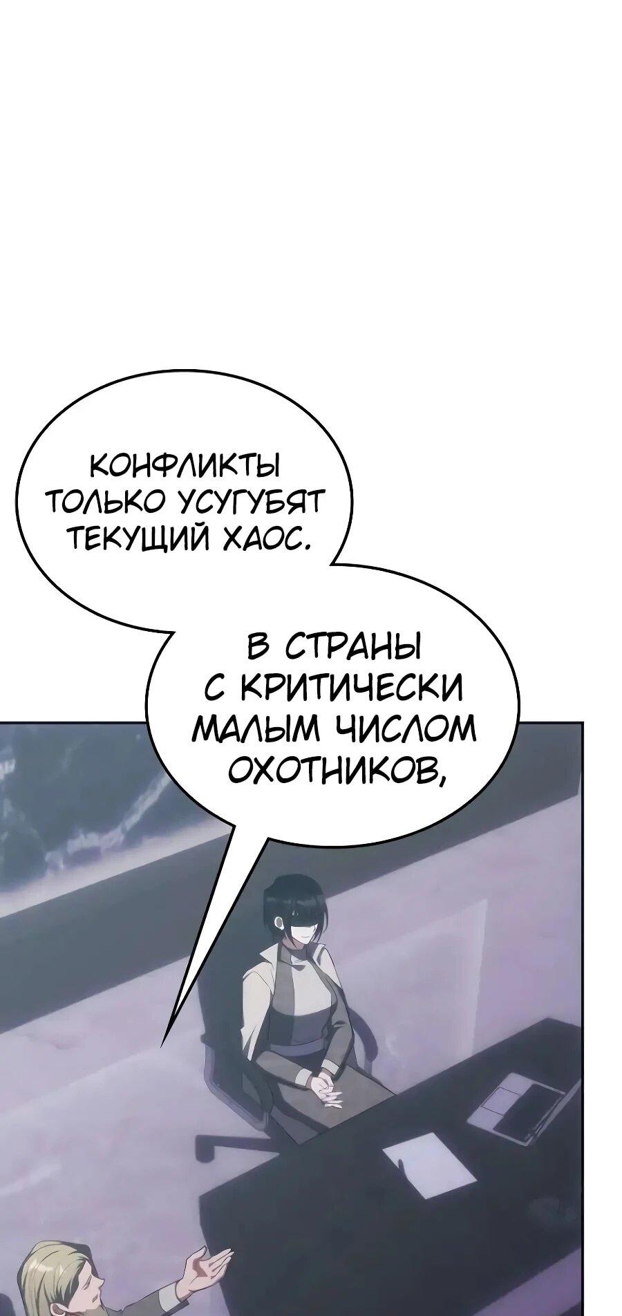 Манга Старый целитель слишком силен. - Глава 54 Страница 48