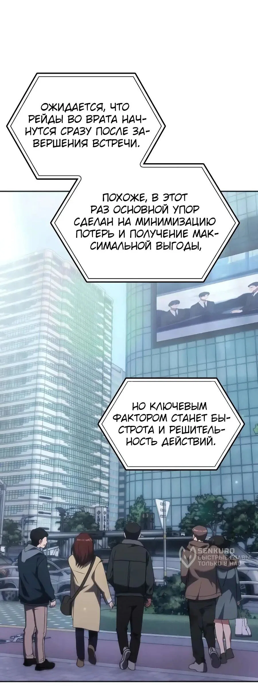 Манга Старый целитель слишком силен. - Глава 54 Страница 8