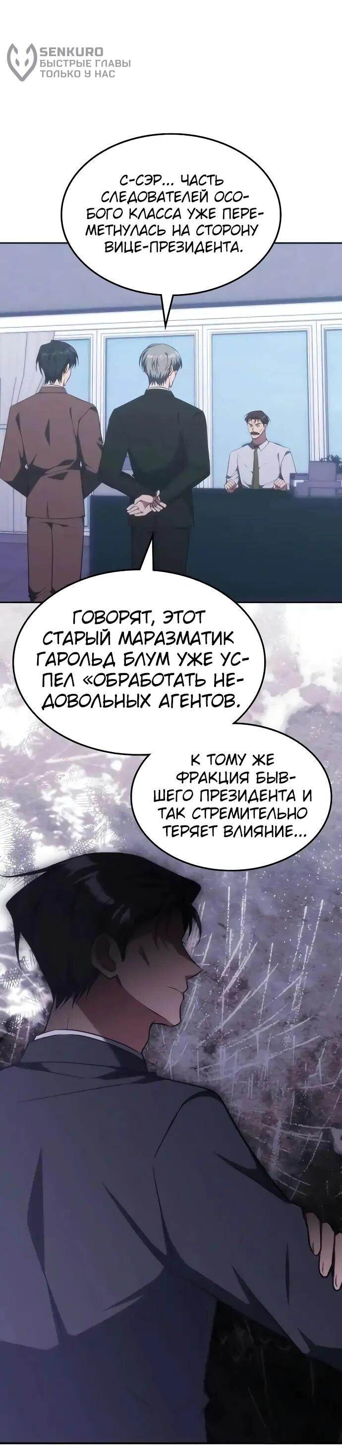 Манга Старый целитель слишком силен. - Глава 53 Страница 14