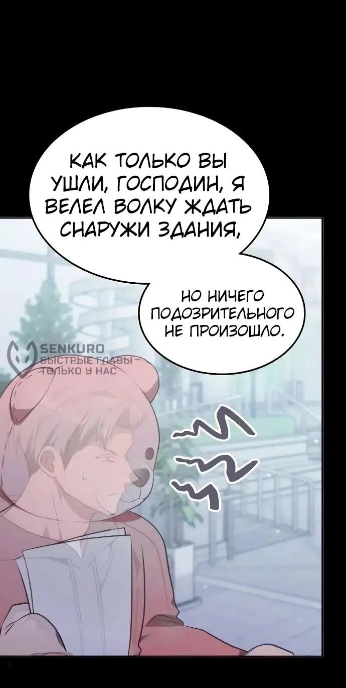Манга Старый целитель слишком силен. - Глава 53 Страница 40