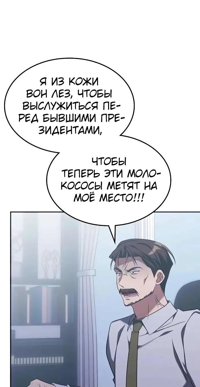 Манга Старый целитель слишком силен. - Глава 53 Страница 16