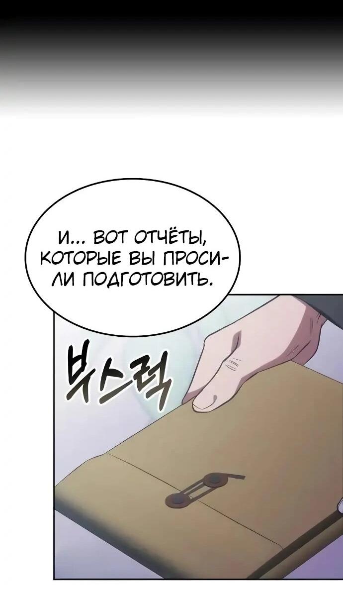 Манга Старый целитель слишком силен. - Глава 53 Страница 41