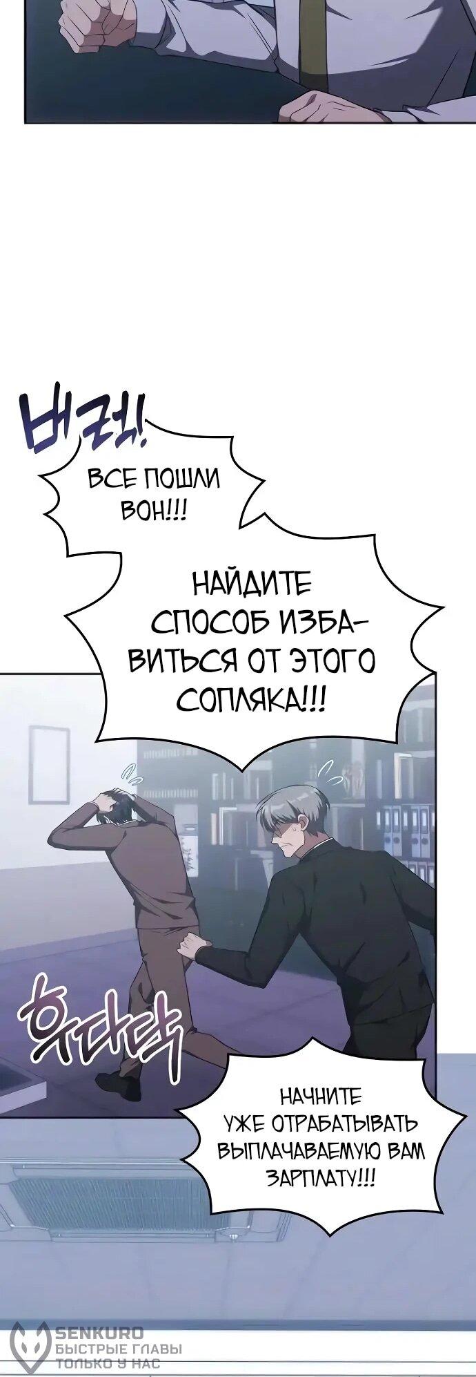 Манга Старый целитель слишком силен. - Глава 53 Страница 17