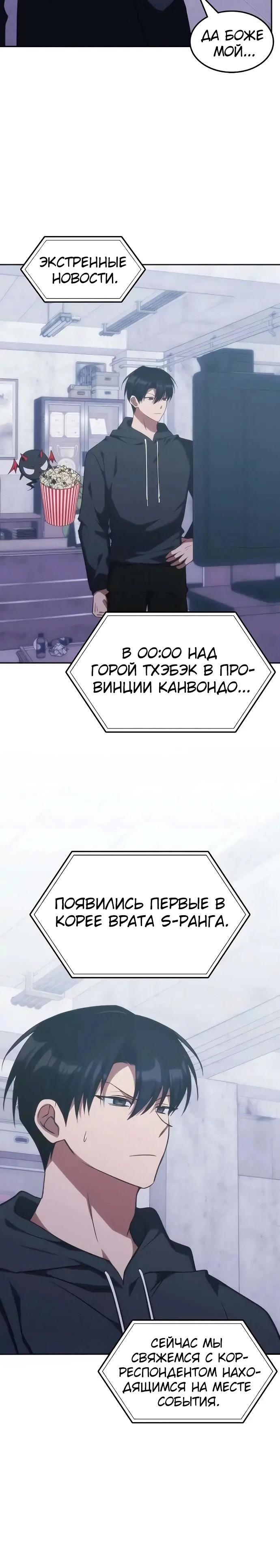 Манга Старый целитель слишком силен. - Глава 53 Страница 51