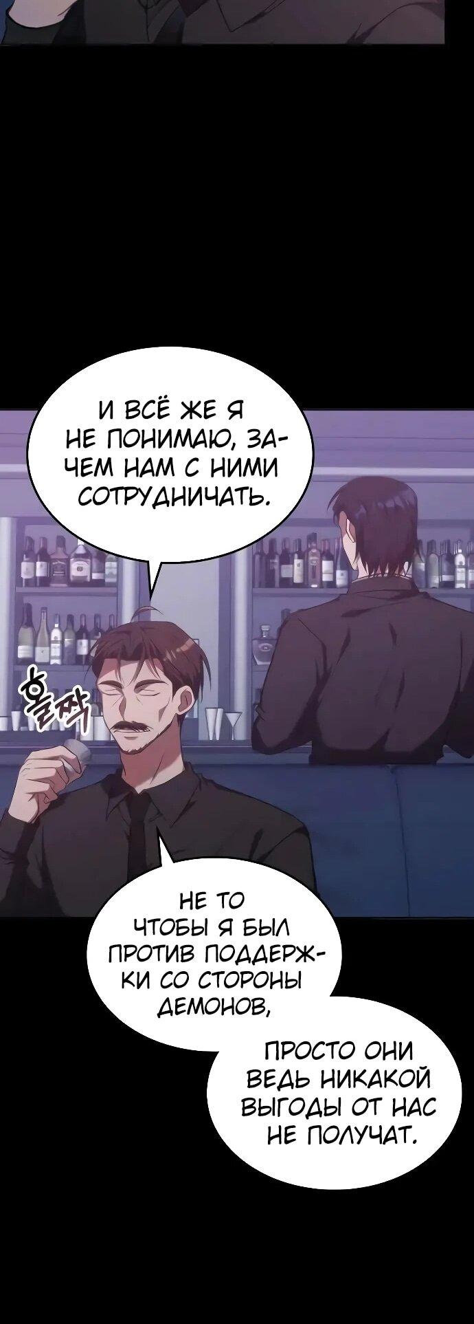 Манга Старый целитель слишком силен. - Глава 53 Страница 23