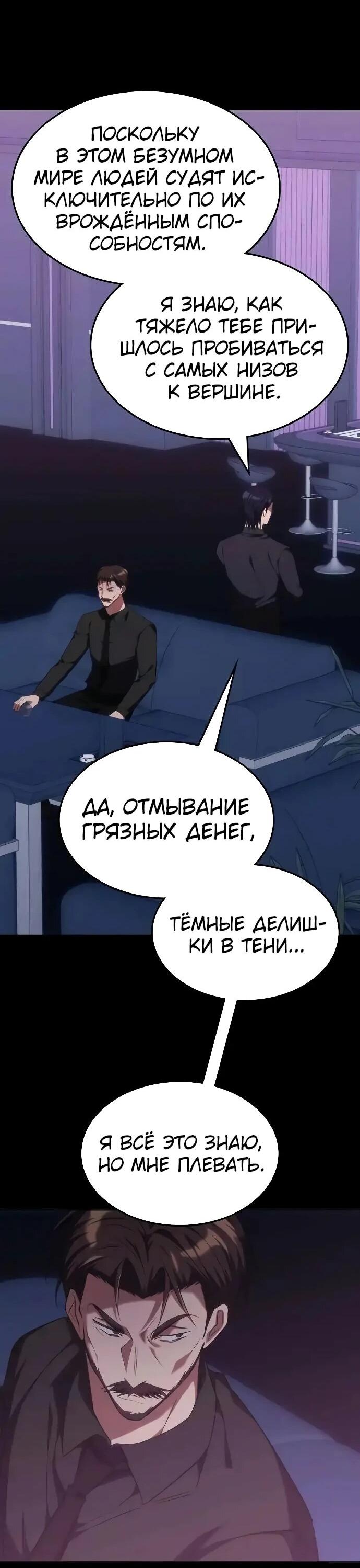 Манга Старый целитель слишком силен. - Глава 53 Страница 25