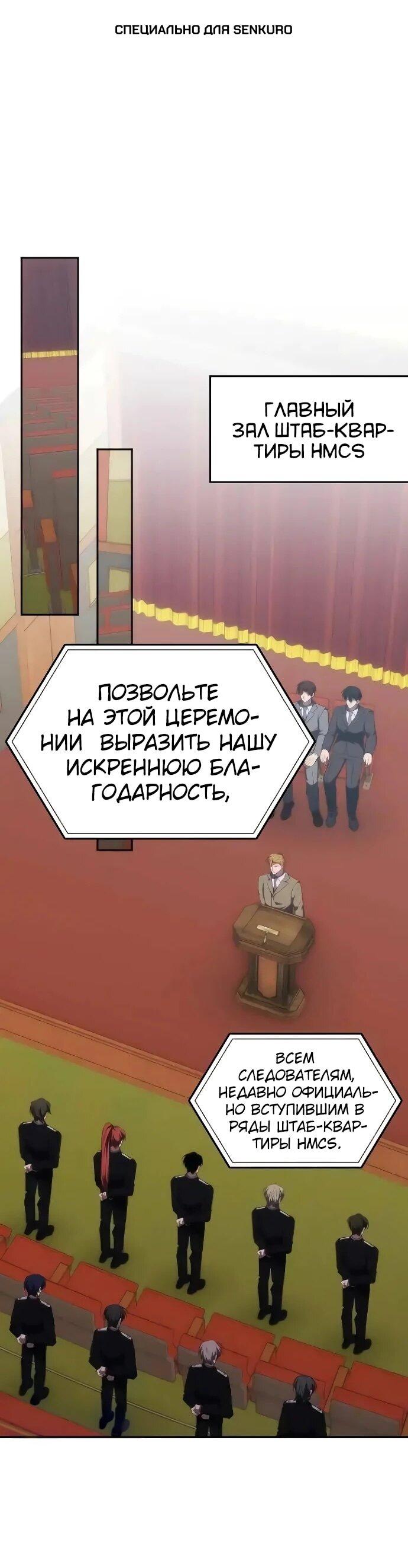 Манга Старый целитель слишком силен. - Глава 53 Страница 1