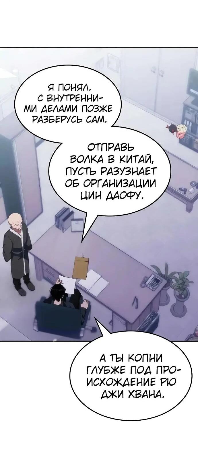 Манга Старый целитель слишком силен. - Глава 53 Страница 46