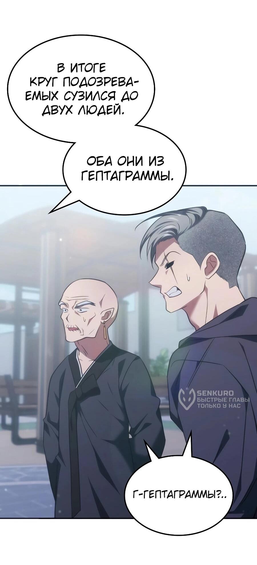 Манга Старый целитель слишком силен. - Глава 52 Страница 66