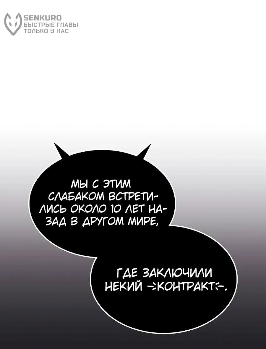 Манга Старый целитель слишком силен. - Глава 52 Страница 14