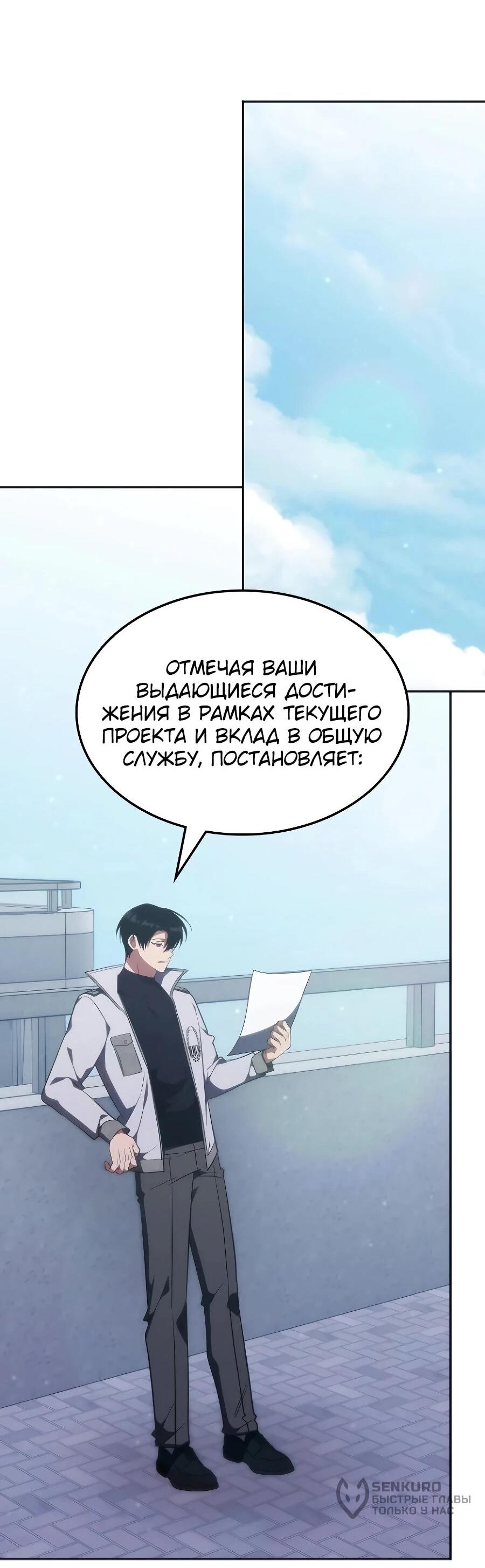 Манга Старый целитель слишком силен. - Глава 52 Страница 56