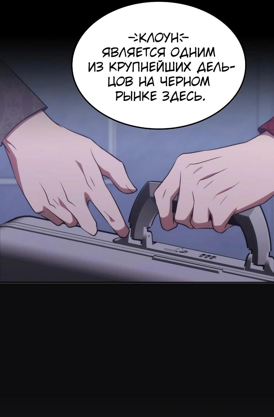 Манга Старый целитель слишком силен. - Глава 52 Страница 42