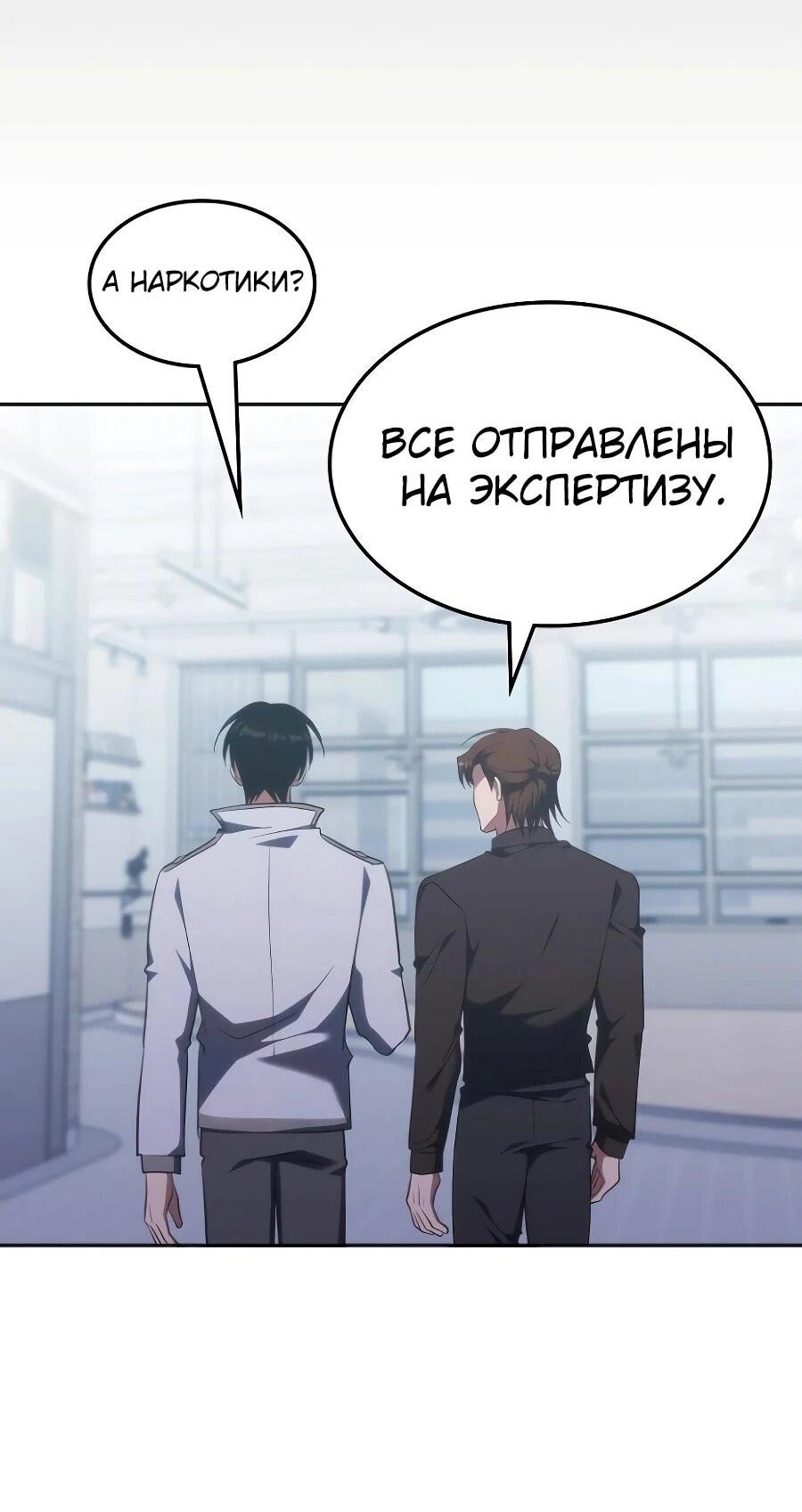 Манга Старый целитель слишком силен. - Глава 52 Страница 32