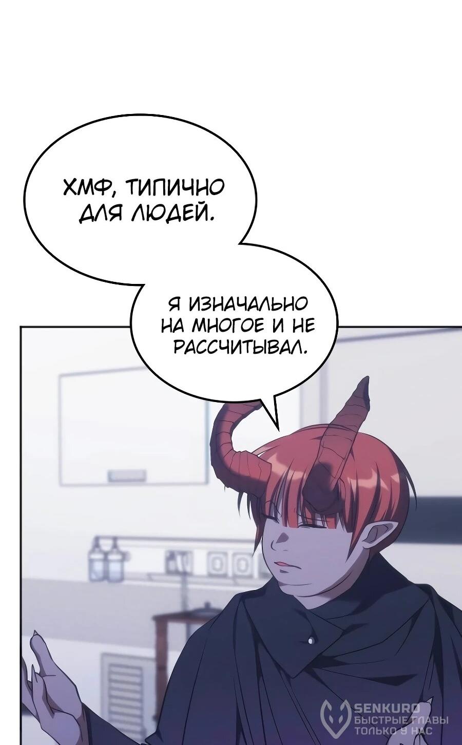 Манга Старый целитель слишком силен. - Глава 51 Страница 20