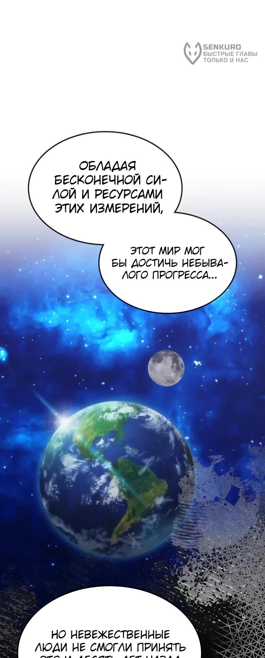 Манга Старый целитель слишком силен. - Глава 51 Страница 25