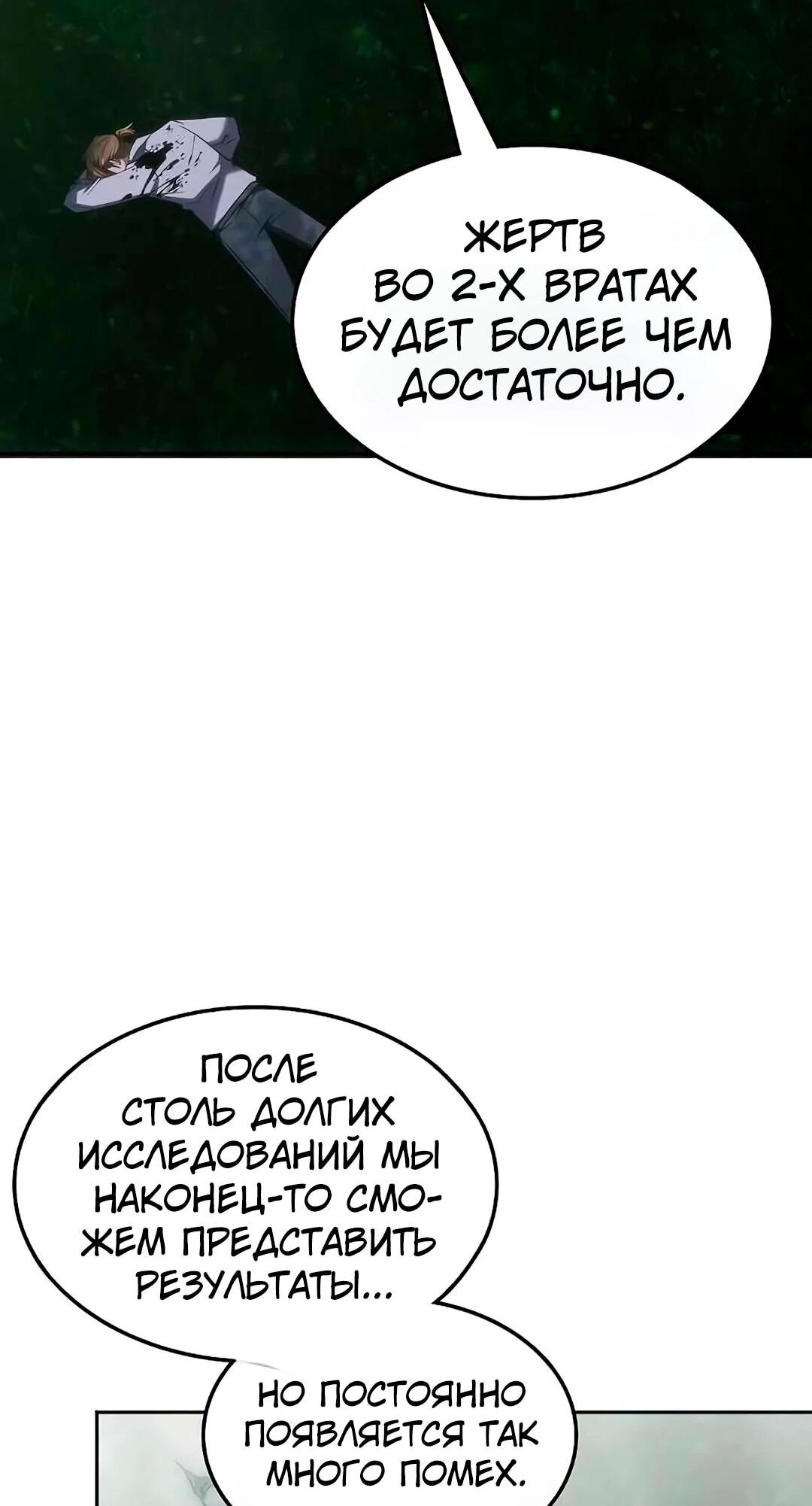 Манга Старый целитель слишком силен. - Глава 60 Страница 44