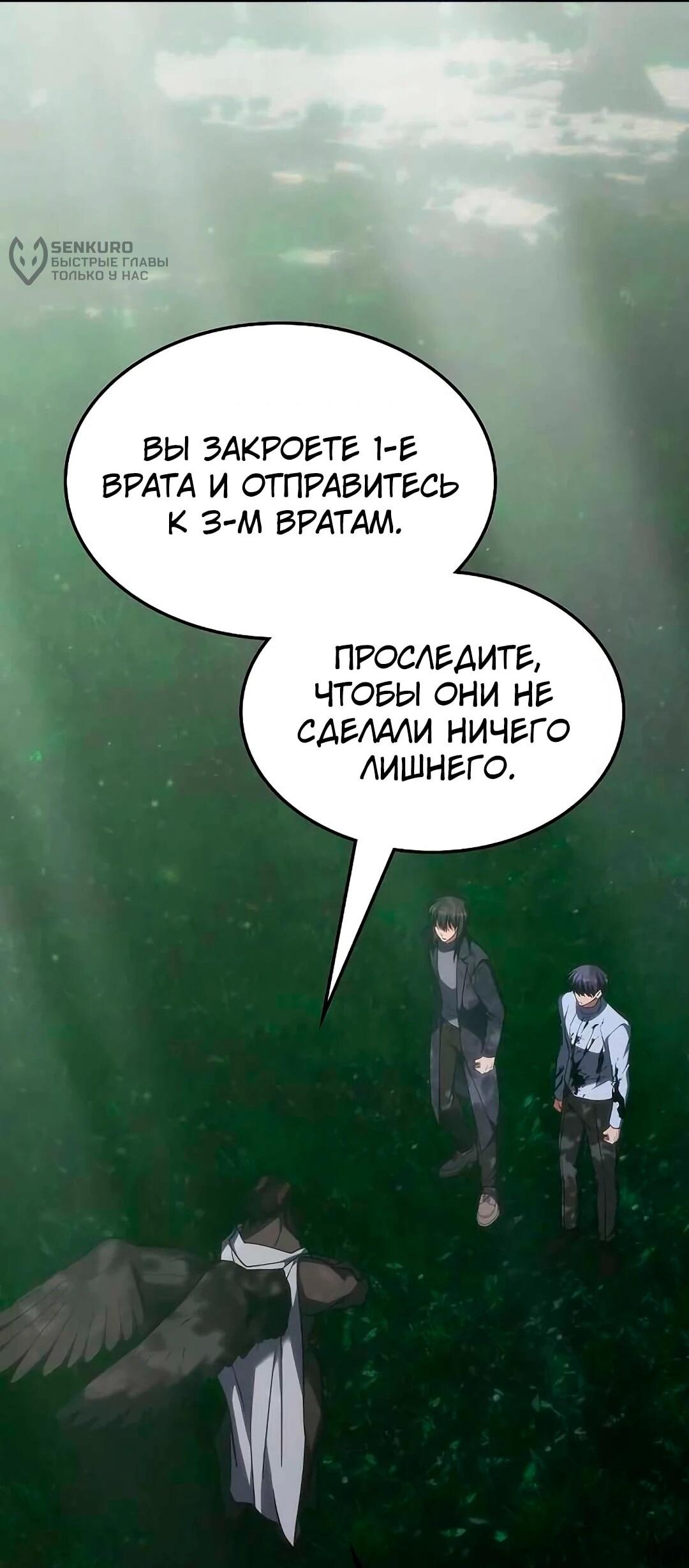 Манга Старый целитель слишком силен. - Глава 60 Страница 43