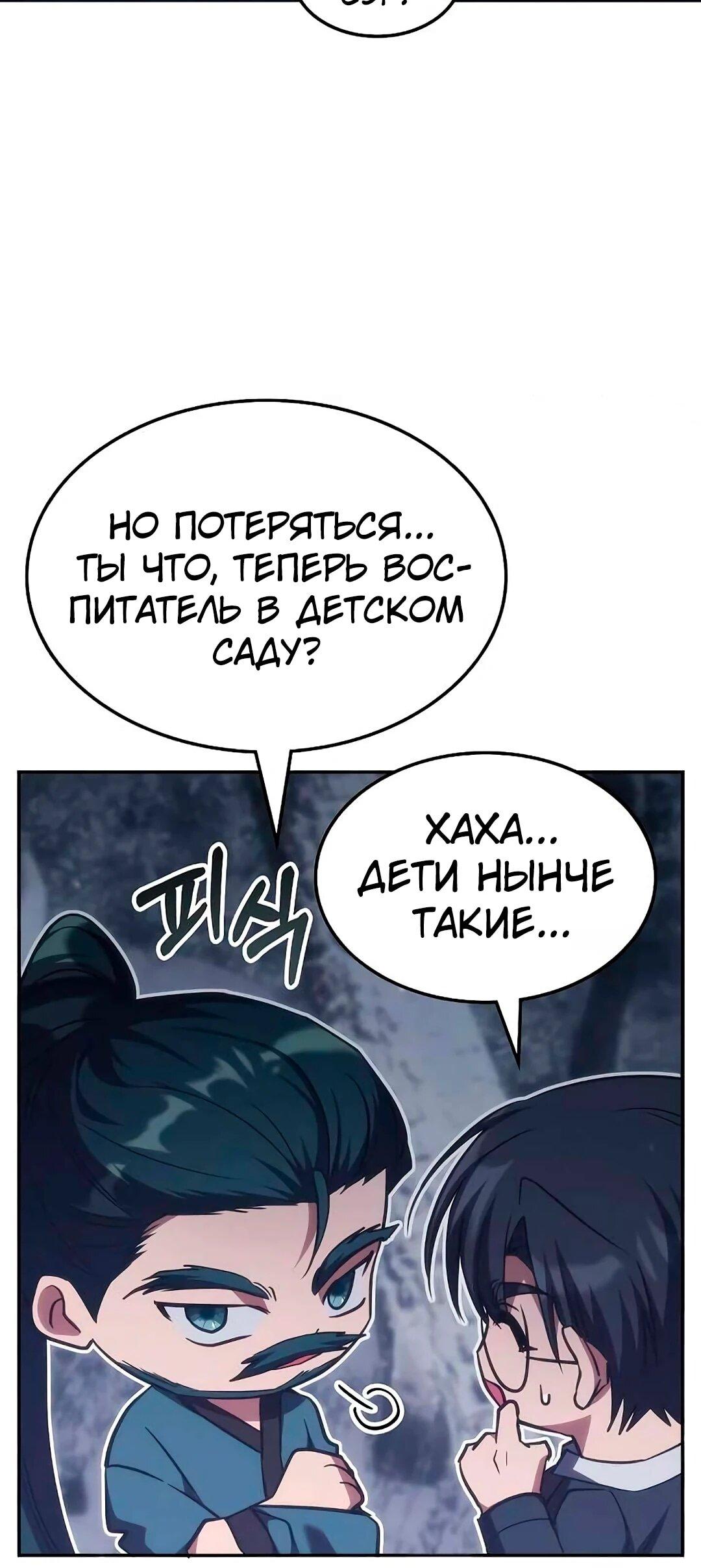 Манга Старый целитель слишком силен. - Глава 60 Страница 60