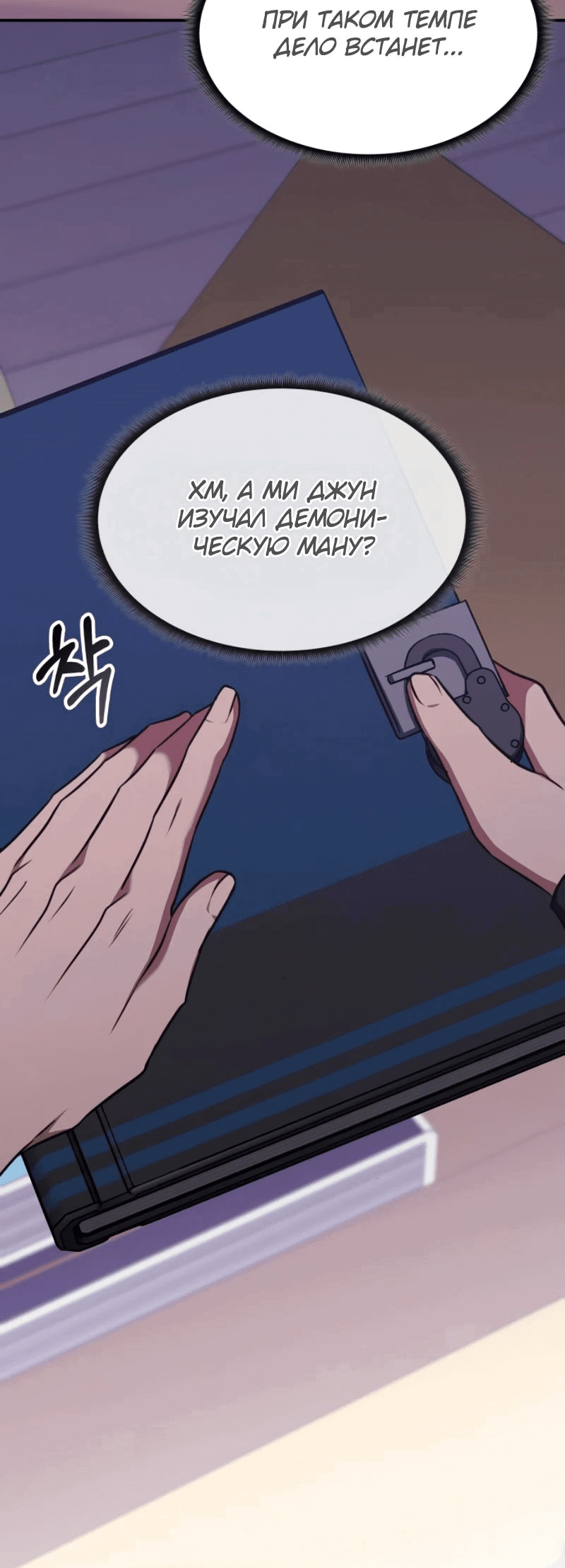 Манга Старый целитель слишком силен. - Глава 41 Страница 45