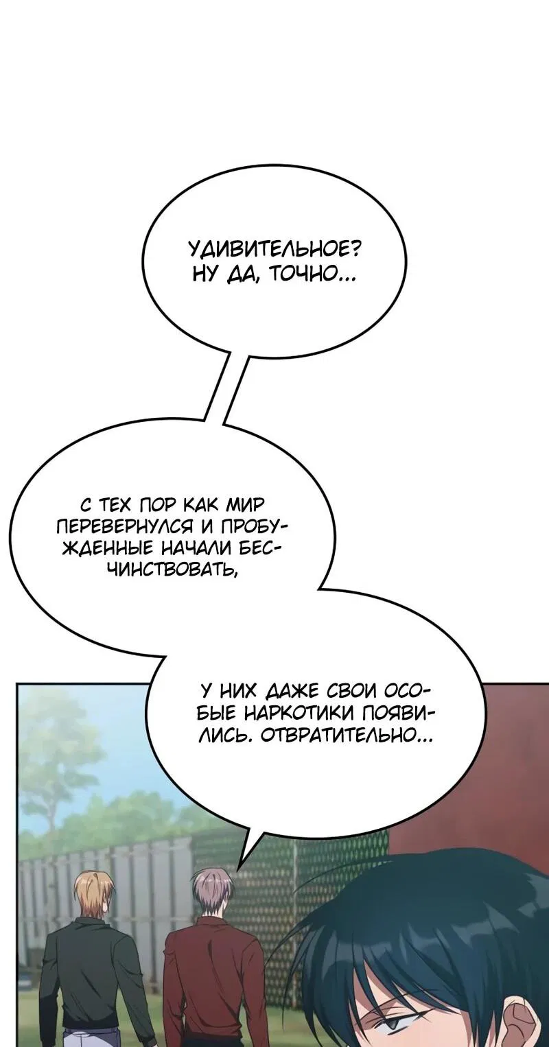 Манга Старый целитель слишком силен. - Глава 36 Страница 53