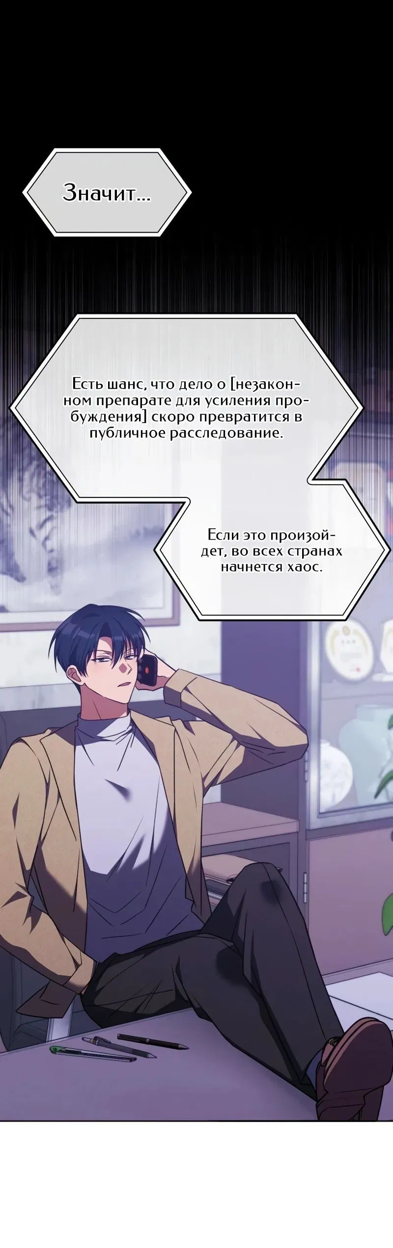 Манга Старый целитель слишком силен. - Глава 35 Страница 22