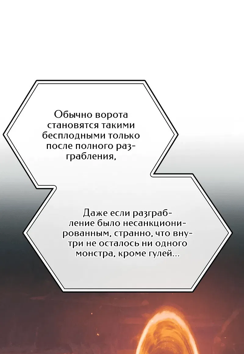 Манга Старый целитель слишком силен. - Глава 35 Страница 29