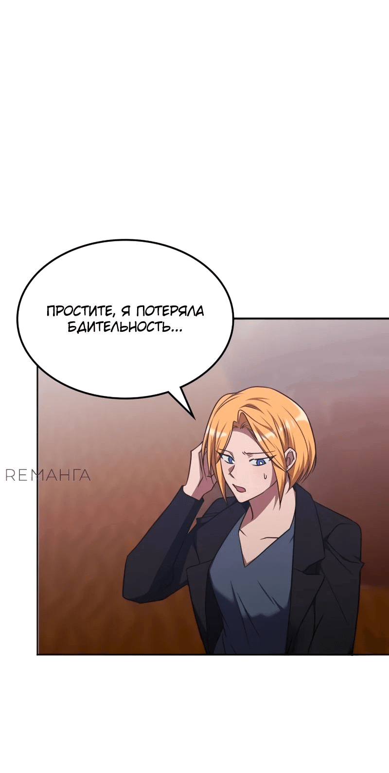 Манга Старый целитель слишком силен. - Глава 34 Страница 43