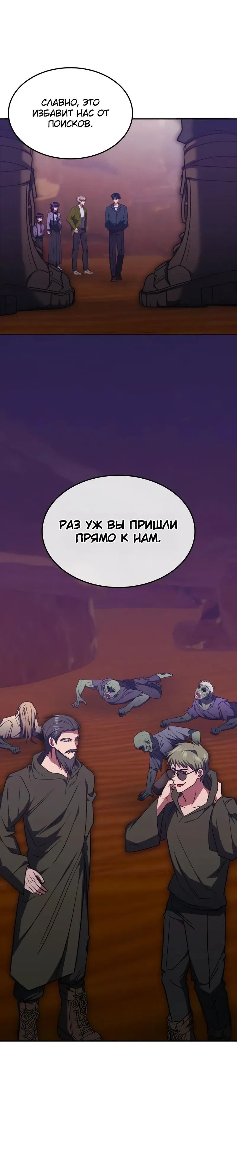 Манга Старый целитель слишком силен. - Глава 32 Страница 50
