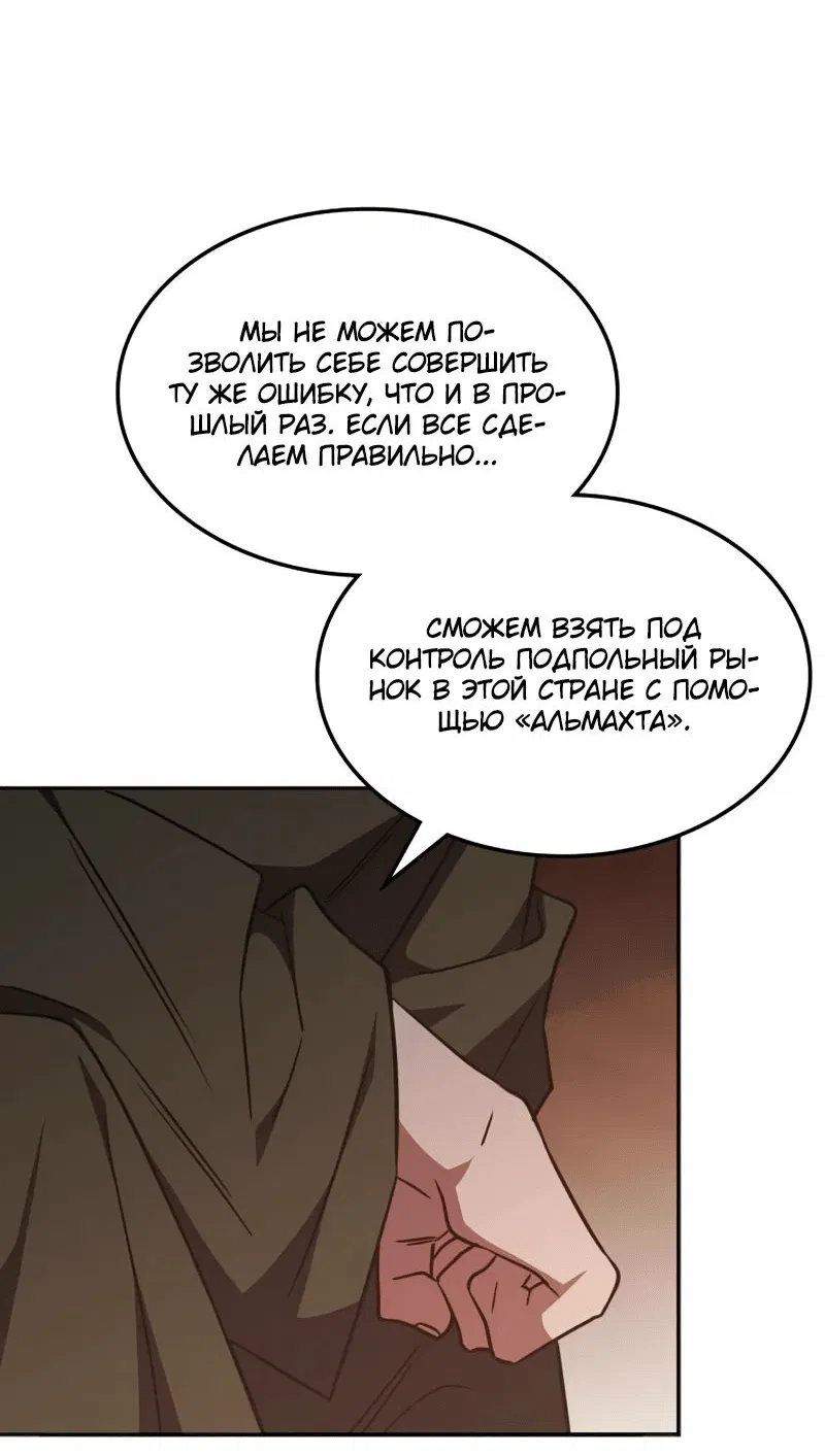 Манга Старый целитель слишком силен. - Глава 31 Страница 54