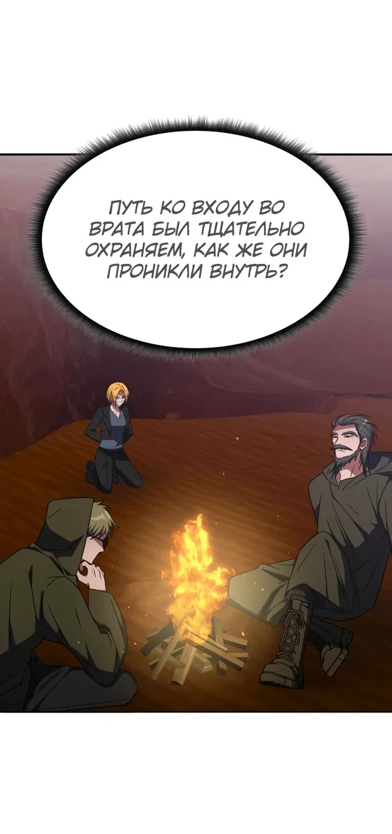 Манга Старый целитель слишком силен. - Глава 31 Страница 52