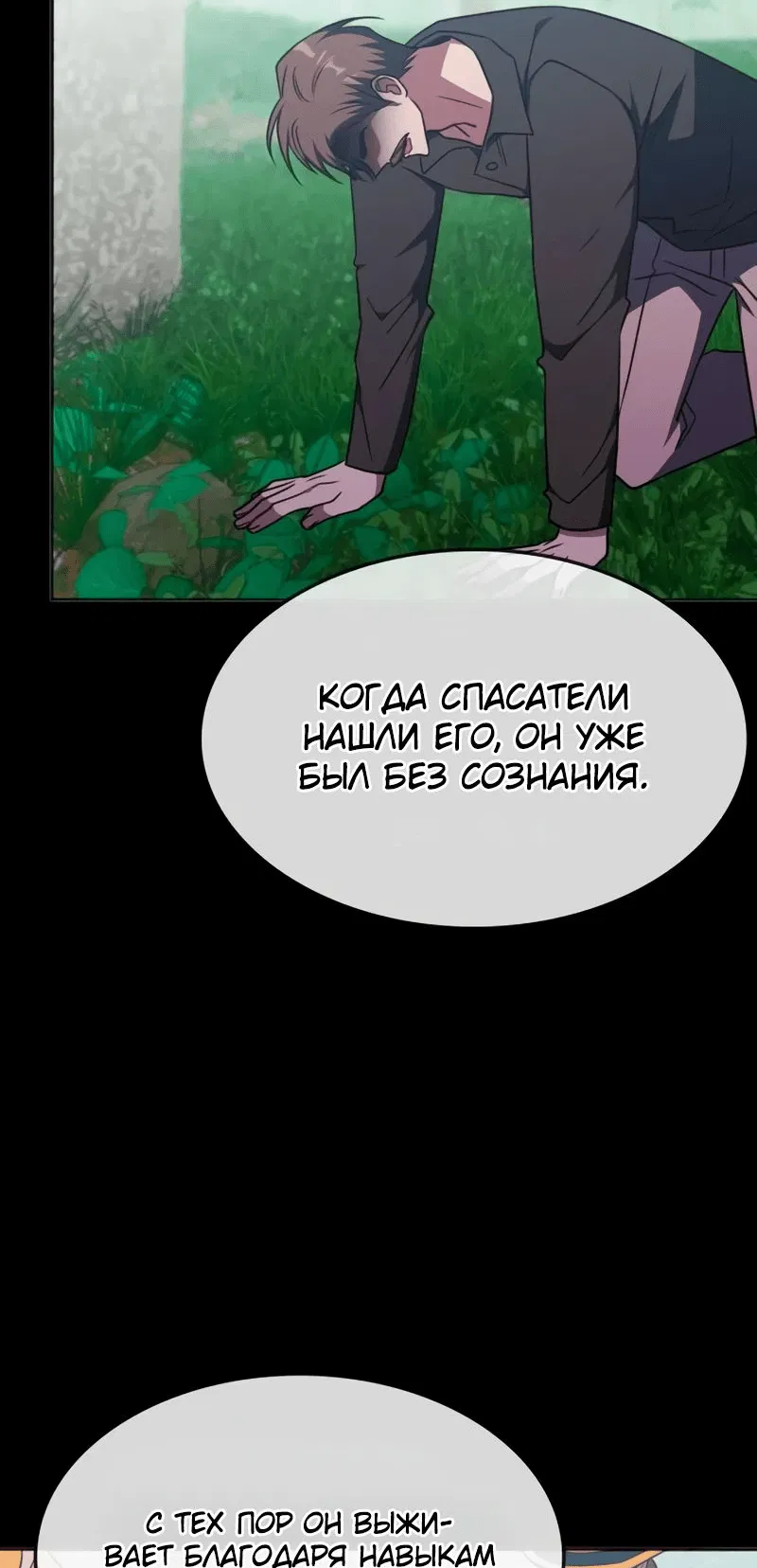 Манга Старый целитель слишком силен. - Глава 29 Страница 30