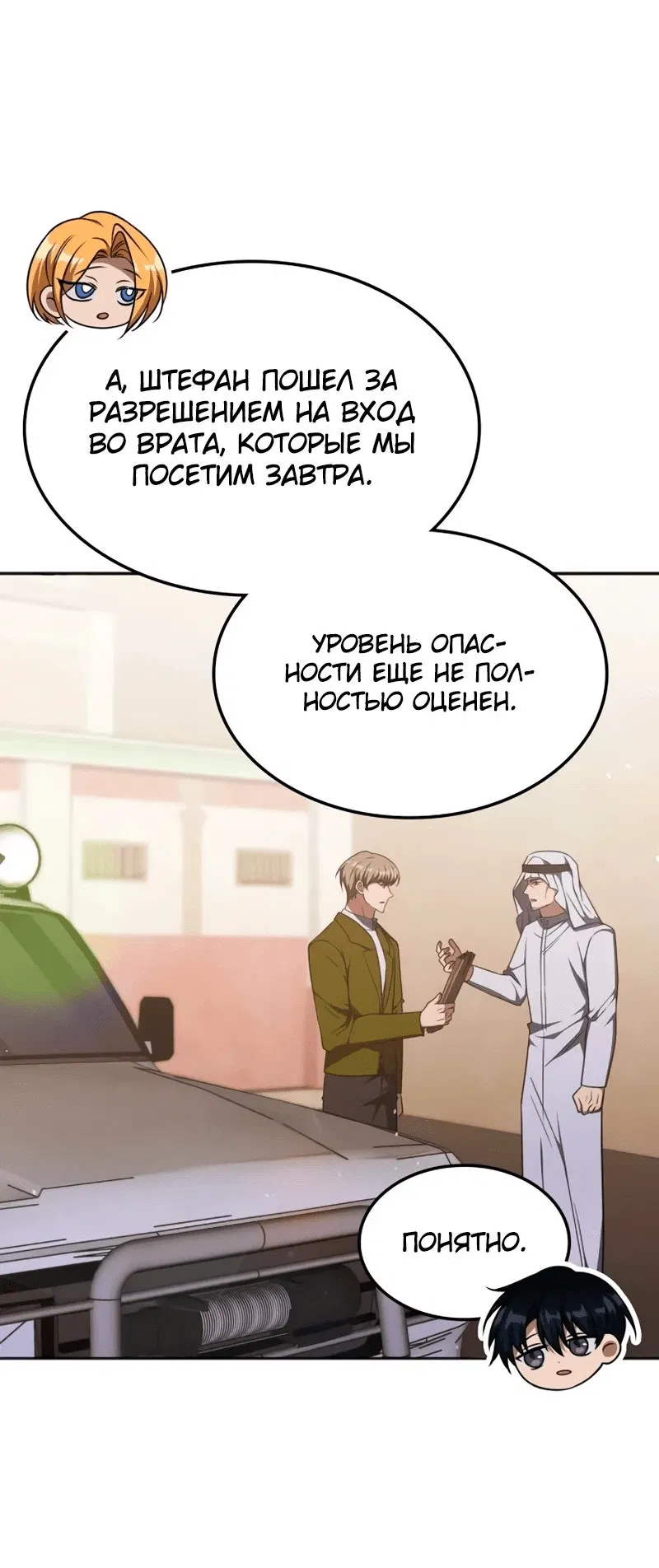 Манга Старый целитель слишком силен. - Глава 29 Страница 13