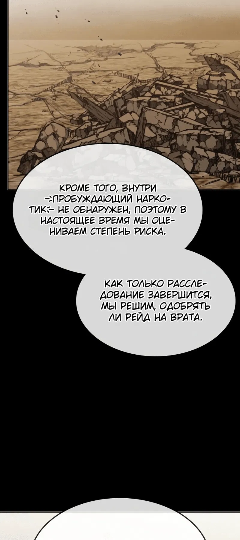 Манга Старый целитель слишком силен. - Глава 28 Страница 15