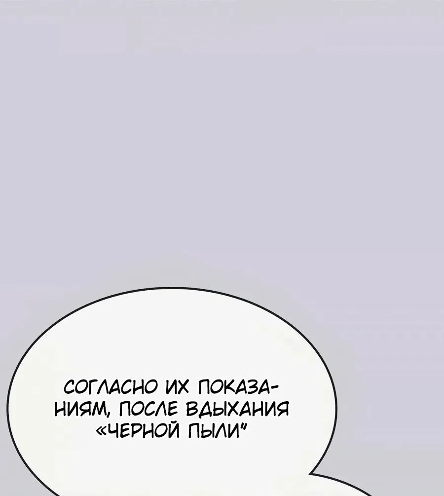 Манга Старый целитель слишком силен. - Глава 27 Страница 7