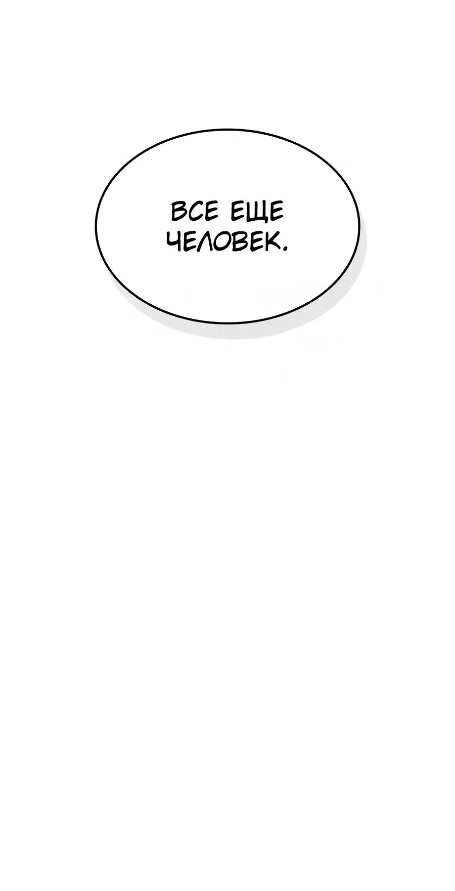 Манга Старый целитель слишком силен. - Глава 27 Страница 27