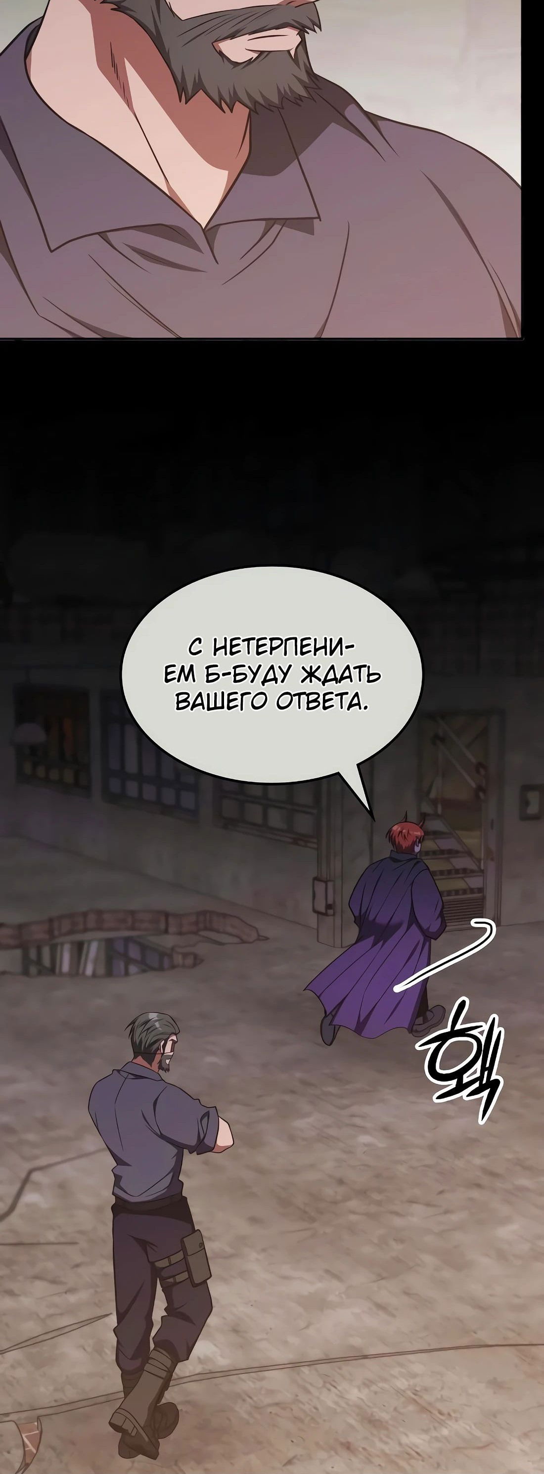 Манга Старый целитель слишком силен. - Глава 22 Страница 18