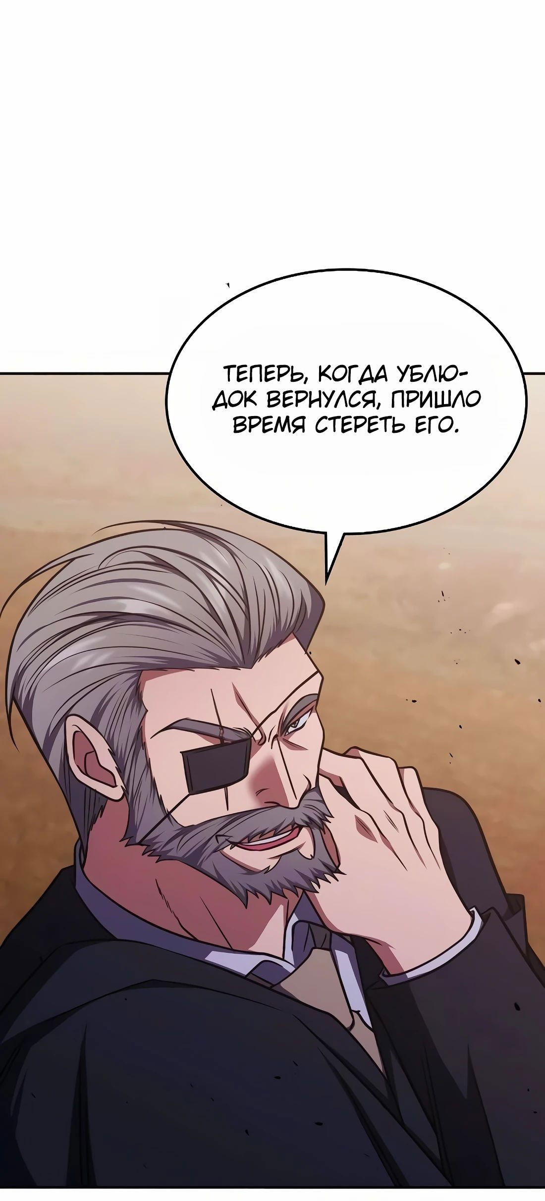 Манга Старый целитель слишком силен. - Глава 22 Страница 50