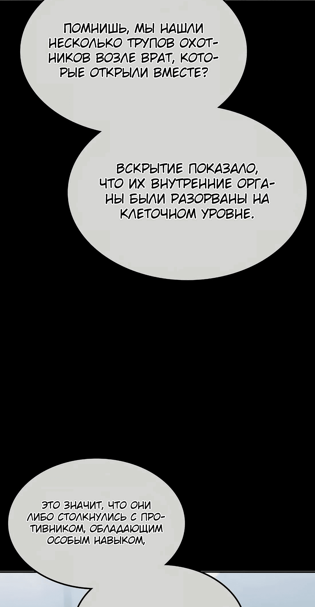Манга Старый целитель слишком силен. - Глава 21 Страница 50