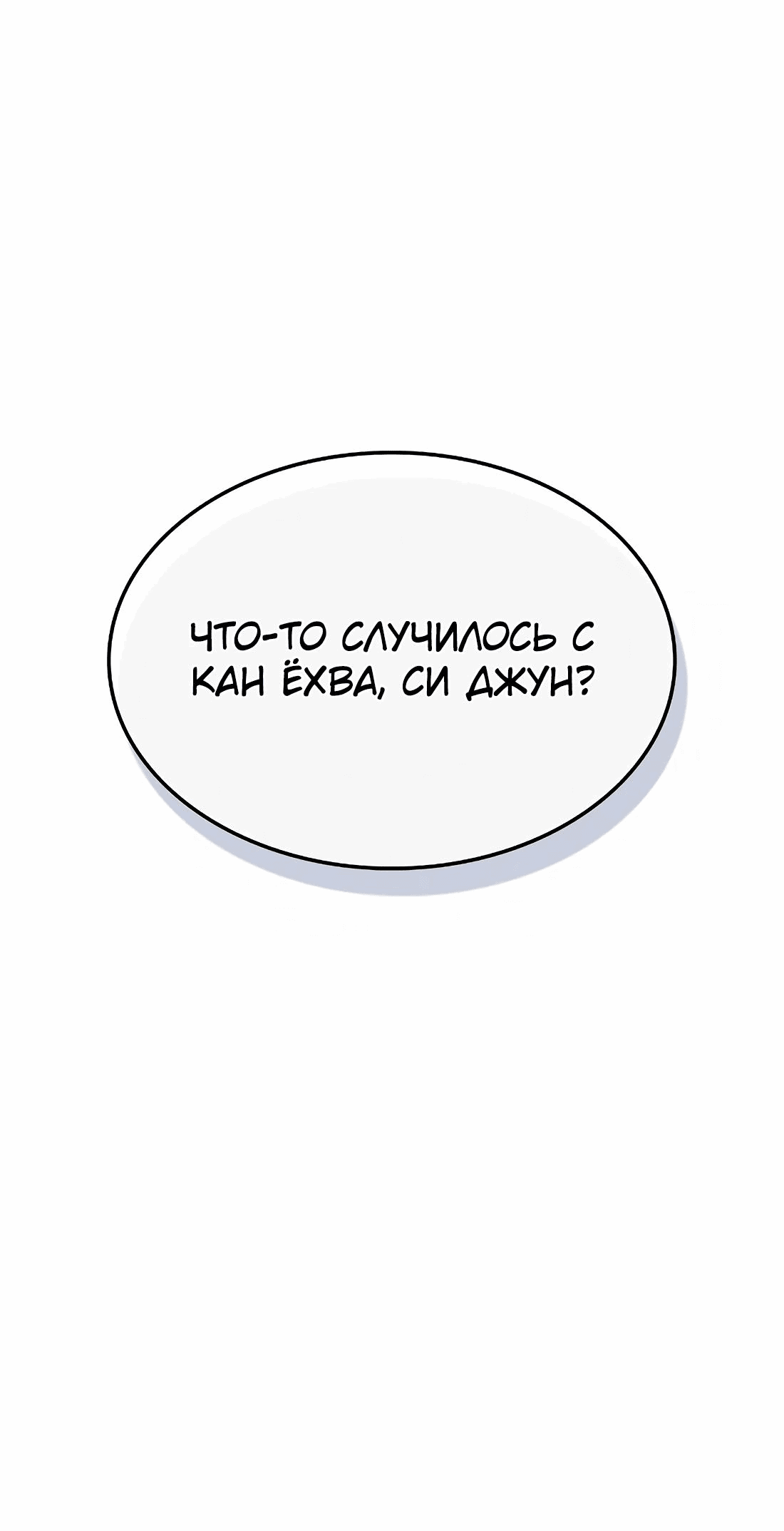 Манга Старый целитель слишком силен. - Глава 21 Страница 73