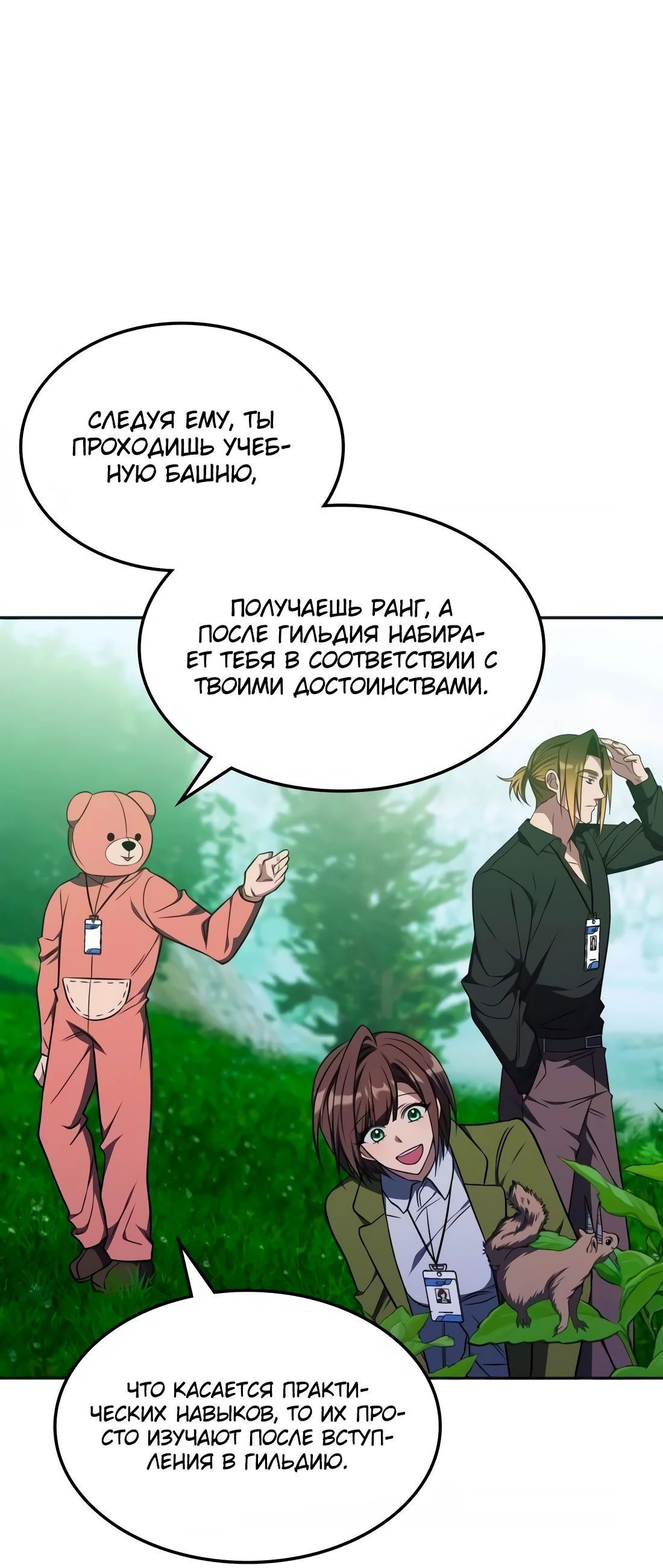 Манга Старый целитель слишком силен. - Глава 19 Страница 43