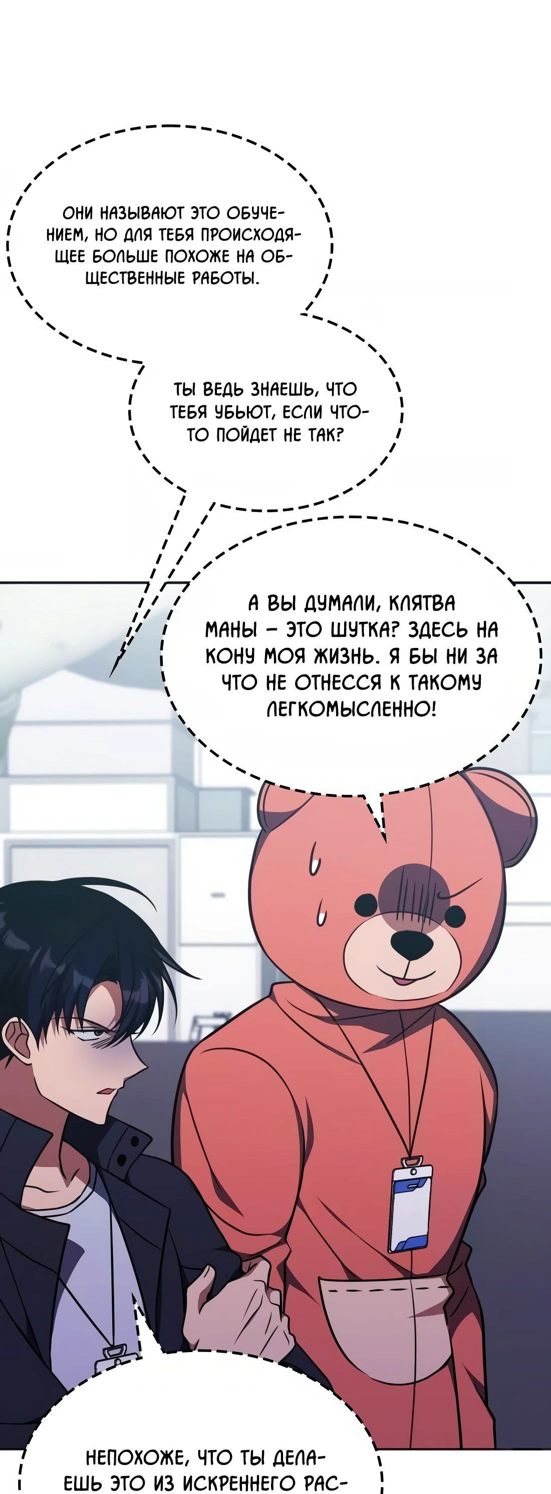 Манга Старый целитель слишком силен. - Глава 19 Страница 30