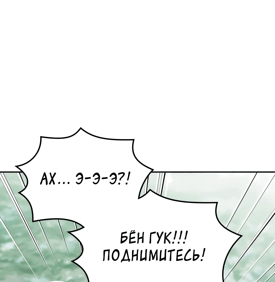 Манга Старый целитель слишком силен. - Глава 19 Страница 79