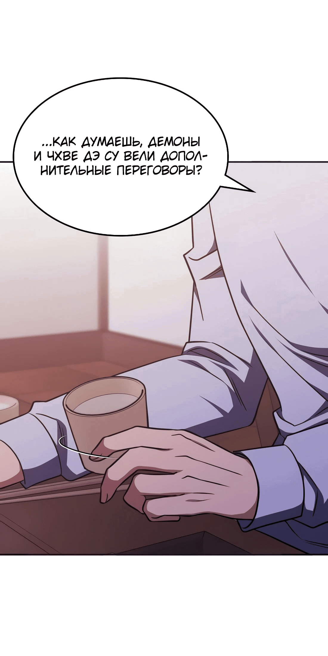 Манга Старый целитель слишком силен. - Глава 18 Страница 37