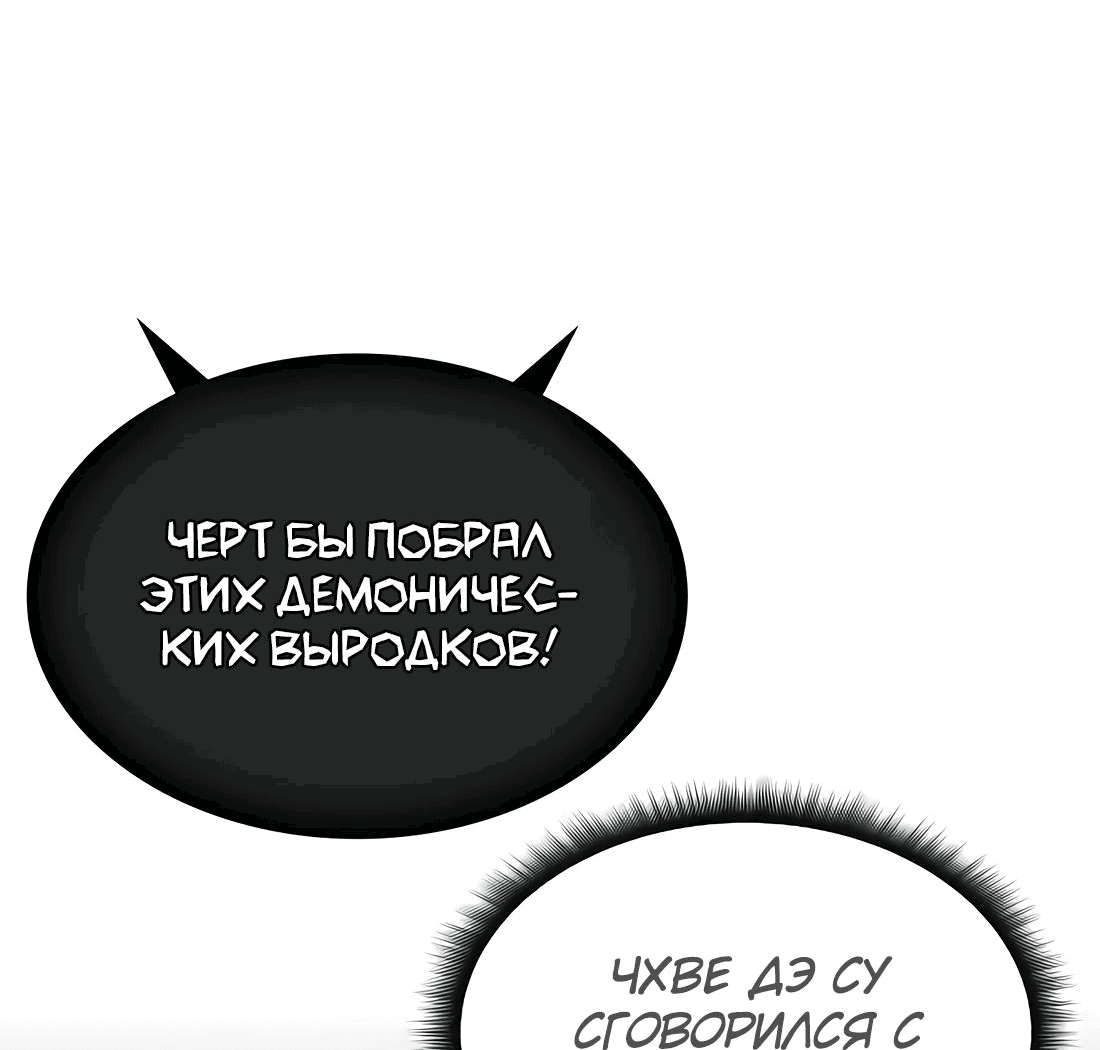 Манга Старый целитель слишком силен. - Глава 18 Страница 39