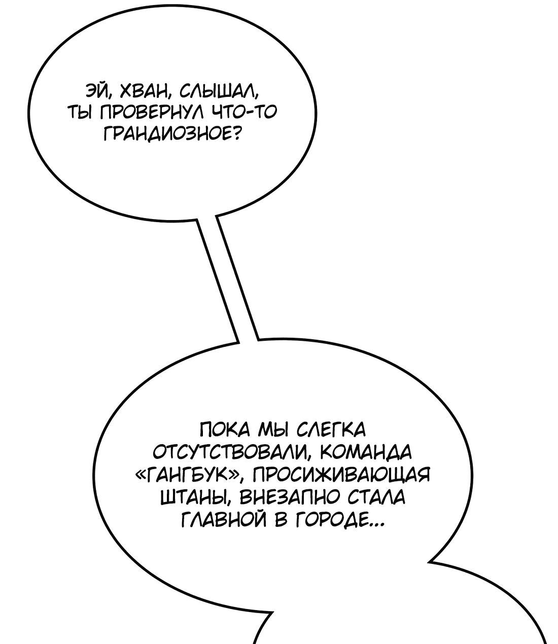 Манга Старый целитель слишком силен. - Глава 17 Страница 28