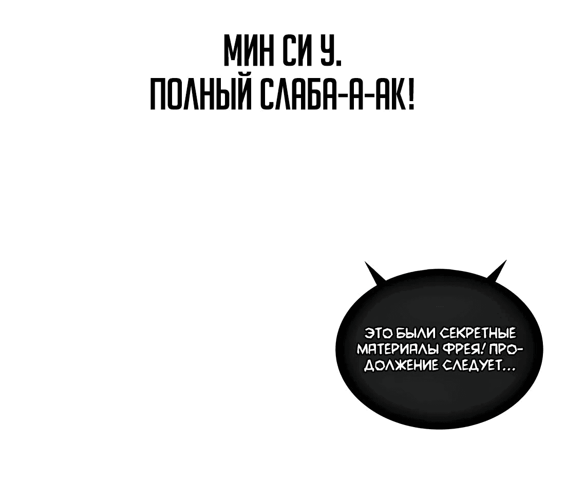 Манга Старый целитель слишком силен. - Глава 17 Страница 87