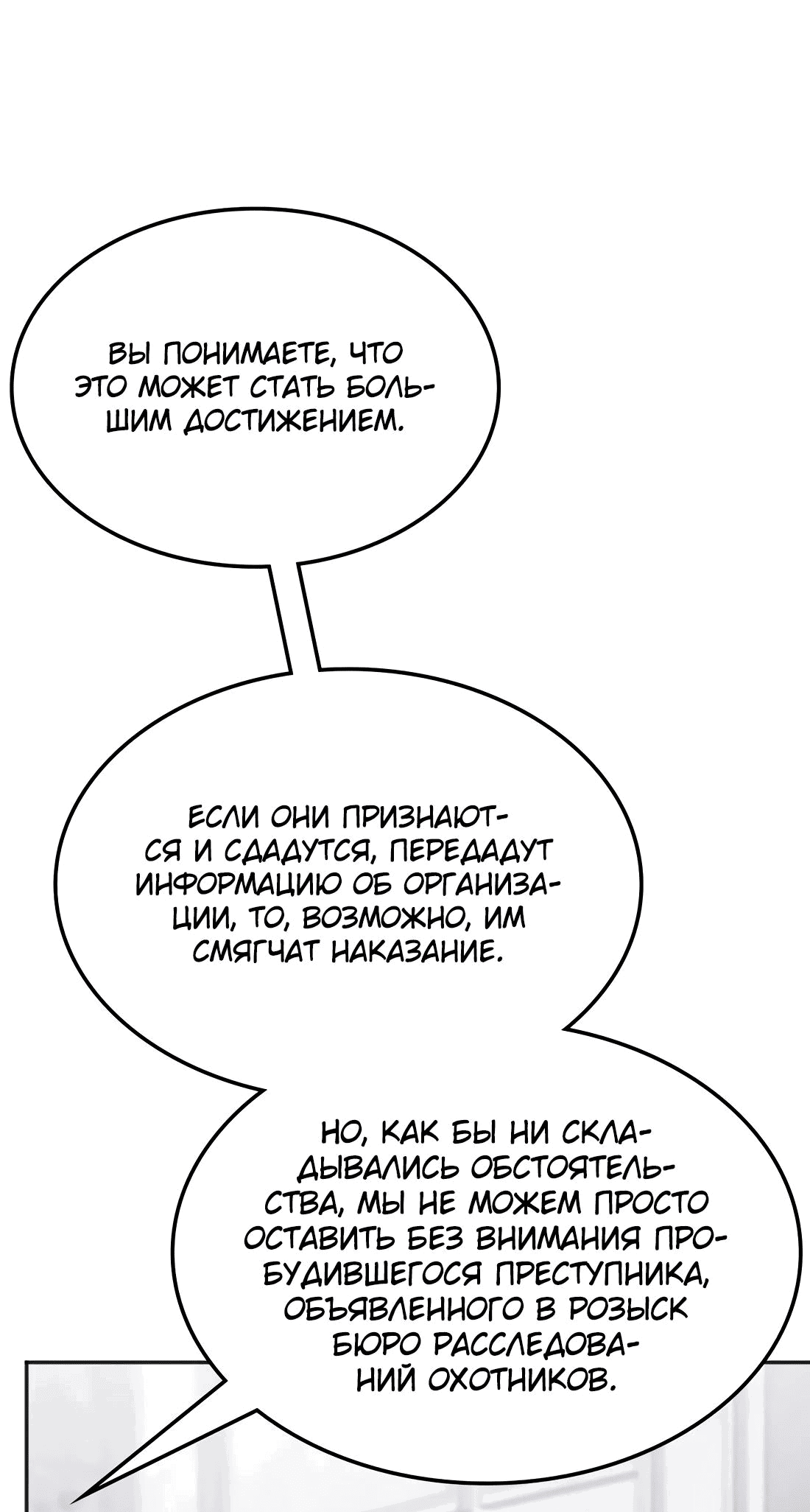 Манга Старый целитель слишком силен. - Глава 17 Страница 76